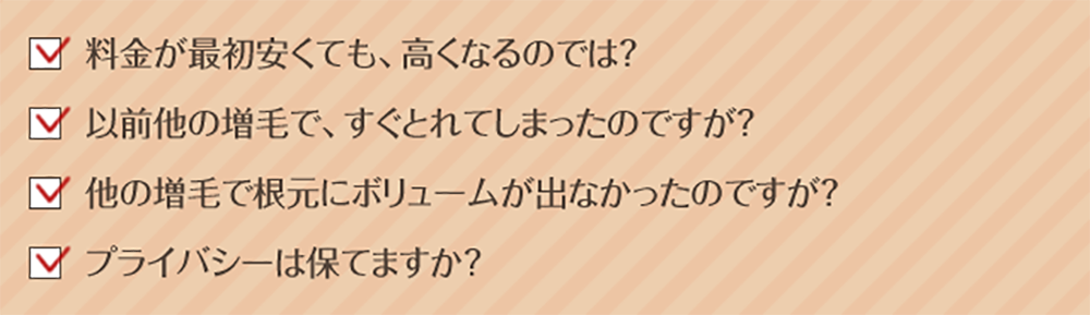 増毛のこんなお悩みありませんか？